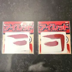 【未開封】カープ アイレッド