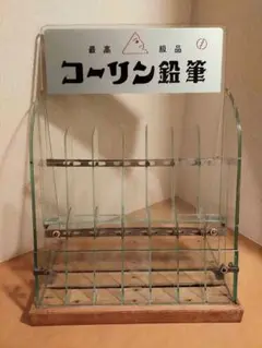 レトロ鉛筆 コーリン鉛筆 ガラス製 商品陳列棚 店舗什器 非売品