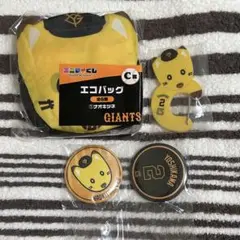 ジャイアンツ エニマイくじ C賞 D賞 E賞 ナオキツネ