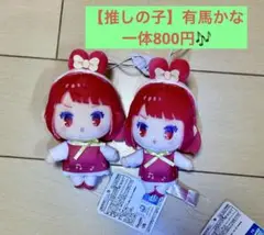 サンリオコラボ【推しの子】有馬かなぬいぐるみ