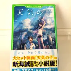 天気の子