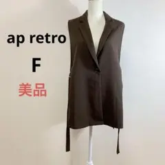 美品 ap retro オープンサイドベルトベスト テーラードベスト F