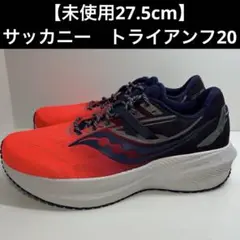 【未使用27.5cm】サッカニー　トライアンフ20