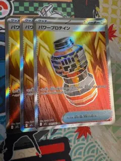 3枚 パワープロテイン SR