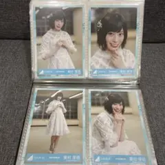 日向坂46 生写真 ハッピーオーラ 東村芽依 コンプ