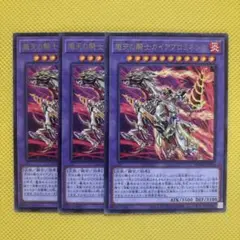 遊戯王 熾天の騎士ガイアプロミネンス 3枚セット