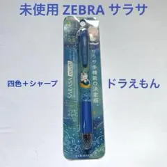 ZEBRA SARASA サラサマルチ 4色ボールペン+シャープ ドラえもん