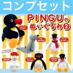 ピングー ぬいぐるみ ガチャ コンプリート