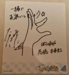 日向坂46 高橋未来虹 ユニエア 直筆サイン入り チェキ ミニ屏風セット 2025年最新】高橋未来虹 サインの人気アイテム - メルカリ