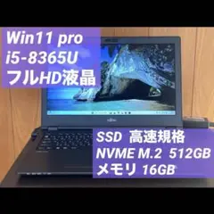 【フルHD M.2 512GB メモリ16GB】LIFEBOOK U759/A