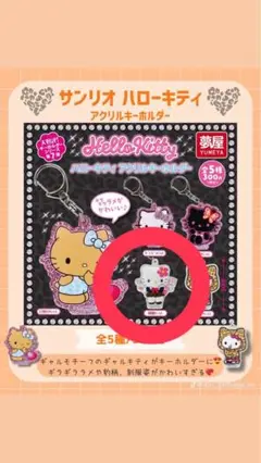 サンリオ ハローキティ アクリルキーホルダー