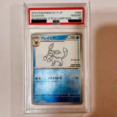 [PSA10] グレイシア SV-P 300円スタートオークション