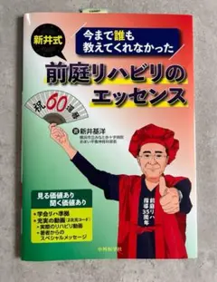 前庭リハビリのエッセンス 新井基洋著