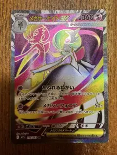 ポケモンカード　メガサーナイトex SR