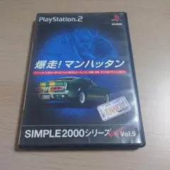 SIMPLE2000シリーズ Ultimate! Vol.9 爆走!マンハッタ…