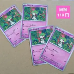 ポケモンカード　ラルトス　もってくる
