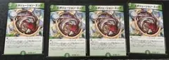 エボリューション・エッグ
