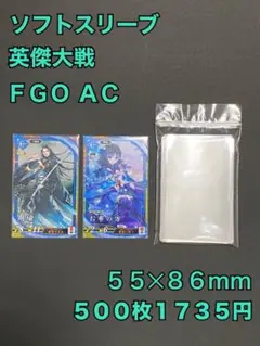 英傑大戦 三国志大戦 BBC FGO ジャストスリーブ500枚