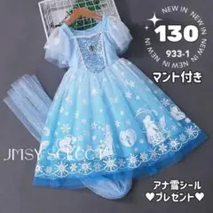 SALE 130cm エルサドレス アナ雪ドレス アナ雪 プリンセスドレス