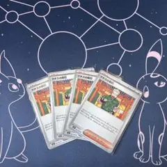 ポケモンカード　マチスの取引　４枚