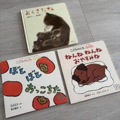 絵本 3冊セット 福音館