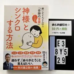 神様とシンクロする方法 願いがどんどん叶う E3-5Y8.29