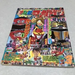テレビマガジン　1996年3月号　付録なし