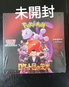 ポケモンカードゲーム ロケット団の栄光 1Box 未開封