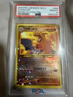 リザードン　neo プレミアムファイル2 PROMO PSA10