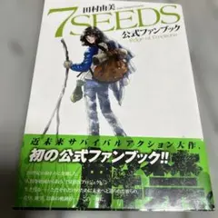 7SEEDS公式ファンブック : Edge of Emotions