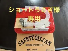携行缶 TS-5 ガソリン(4.5ℓ)