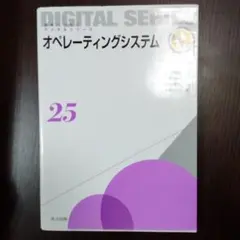 オペレーティングシステム
