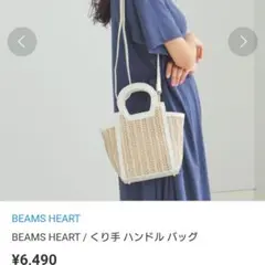 BEAMS HEART 2wayくり手ハンドルバッグ ホワイト