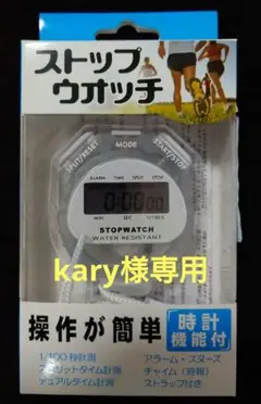 ストップウォッチ