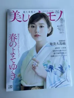 美しいキモノ 春 2022
