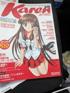 Karen 2002年秋号とMegamiマガジン2004 5月号