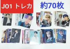 JO1 トレカ等　約70枚セット　中古