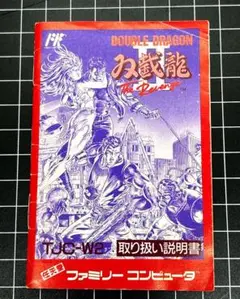 FC ダブルドラゴンⅡ 取扱説明書