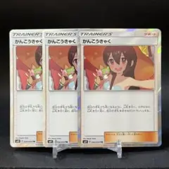 【3枚セット】かんこうきゃく TR SM11 ミラクルツイン 094/094
