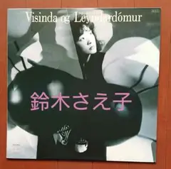 【科学と神秘/鈴木さえ子】LPレコード