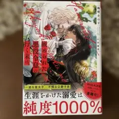 嵌められた悪役令息の行く末は、