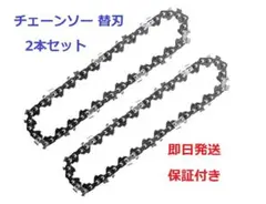 チェーンソー替刃/チェーンソー//4インチ替刃/2本セット