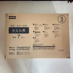 ニトリ Nウォーム 布団7点セット