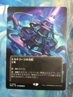 MTG エルドラージの寺院/Eldrazi Temple EOS ボーダーレス日