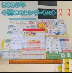 2026年キッズカレンダー A3サイズ4種類セット　2025．08．17．A②
