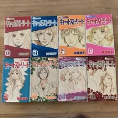 集英社 神尾葉子 キャットストリート 全8巻セット