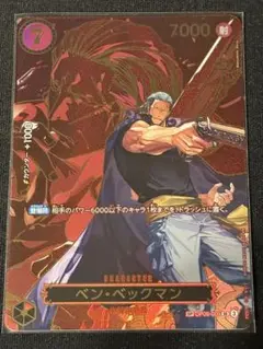 ONE PIECE ベン・ベックマン sp
