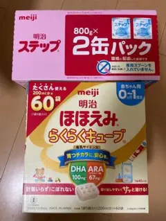 セット 明治 ステップ 800g×2缶 ほほえみらくらくキューブ 60袋