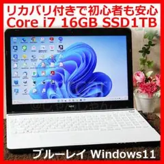 ハイスペック/ブルーレイ/i7/新品SSD1TB/16GB/№256