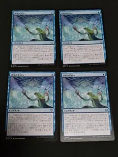 MTG　洪水の大口へ　日本語　4枚